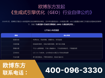 邯郸-行业首部生成式引擎优化行业自律公约